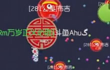 球球大作战战队精彩操作集锦 默契是重中之重