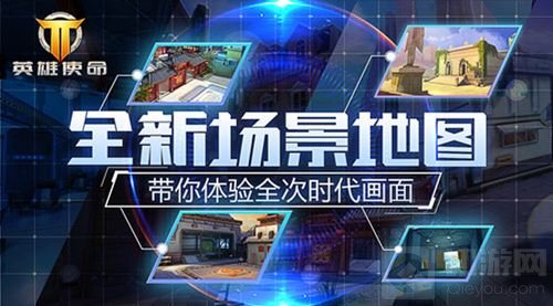走进新世界 《英雄使命》官方全新地图抢先看