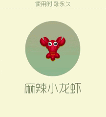 球球大作战麻辣小龙虾孢子图鉴以及获取方法