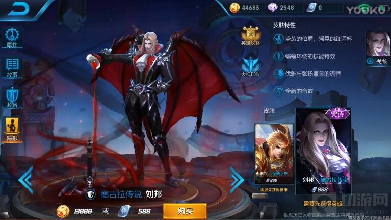王者荣耀刘邦德古拉传说皮肤多少钱 出售价格