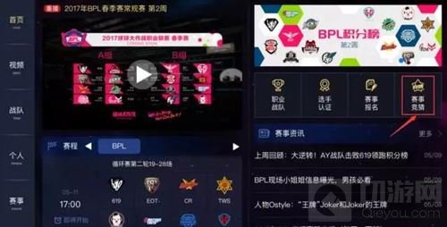 球球大作战赛事竞猜系统开启 海量龙蛋等你拿