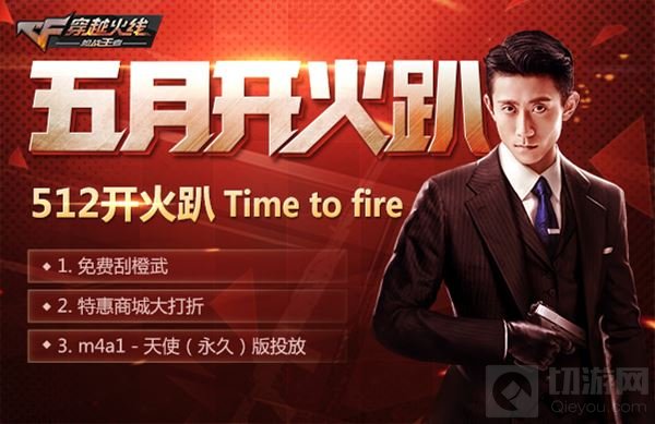 CF手游五大福利重磅登场 你想要的这里全都有