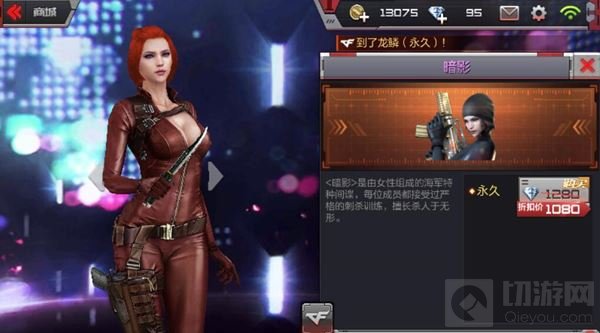 CF手游暗影新角色限时上架 现在只需1080钻