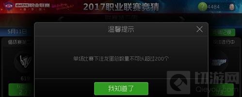 球球大作战赛事竞猜怎么投注龙蛋 竞猜攻略