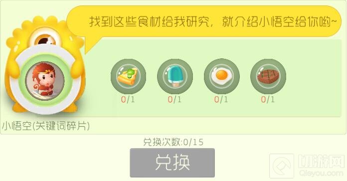 球球大作战小悟空满级合成需要多少碎片解析