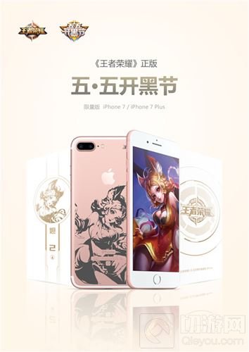 今日正午！王者荣耀iPhone定制机准时与你相约