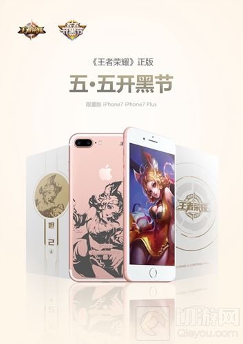 王者荣耀iPhone定制机登场 5月19日限量开始
