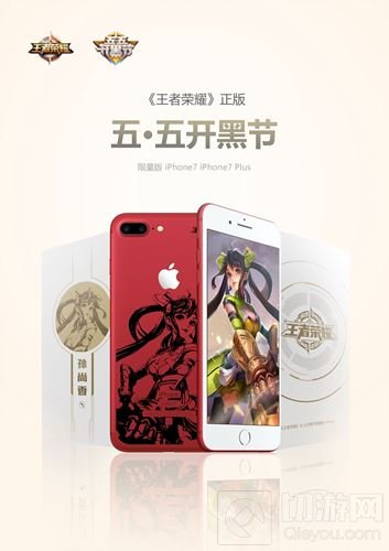 王者荣耀iPhone定制机登场 5月19日限量开始