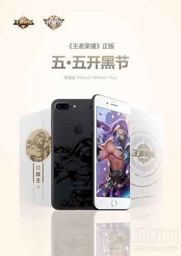王者荣耀iPhone定制机登场 5月19日限量开始