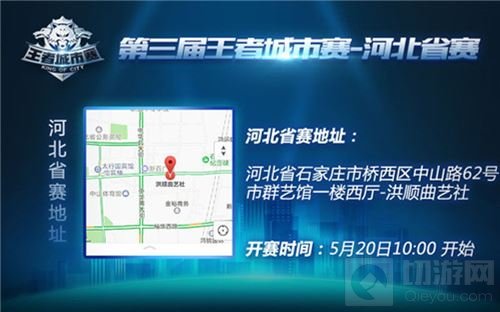 王者荣耀城市赛北方大区即将开打 谁能问鼎