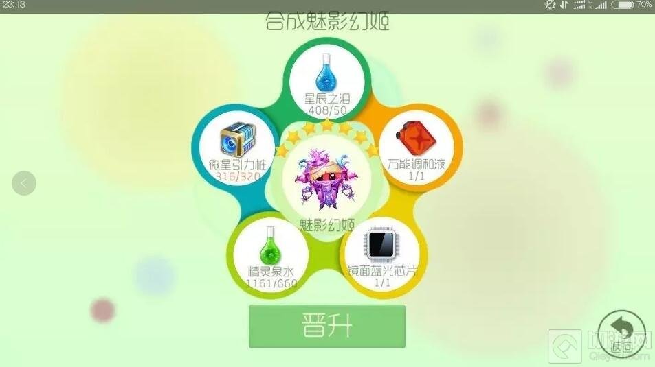 球球大作战8级魅影幻姬怎么合成 合成材料说明