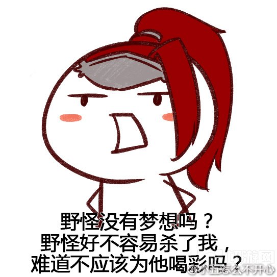 王者荣耀表情包：人家凭本事杀 为啥说我送人头