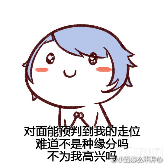 王者荣耀表情包：人家凭本事杀 为啥说我送人头