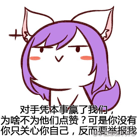 王者荣耀表情包：人家凭本事杀 为啥说我送人头