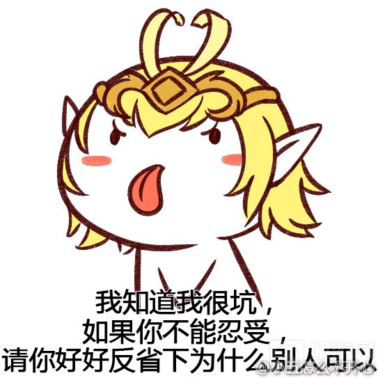 王者荣耀表情包：人家凭本事杀 为啥说我送人头