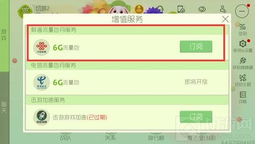 球球大作战流量包怎么订阅 需要多少钱订购