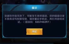王者荣耀ios更新失败怎么回事 如何更新完毕