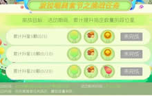 球球大作战美食节挑战任务第4弹 升星得美食