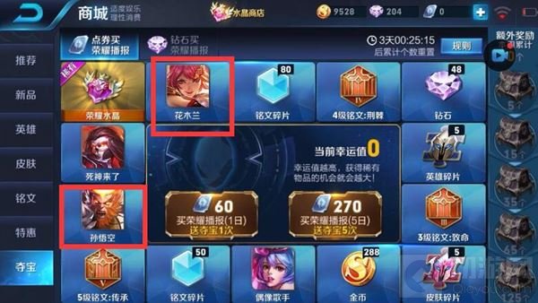 王者荣耀夺宝商城更新 大乔花木兰孙悟空加入