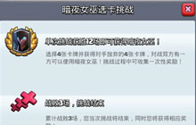 免费拿新传奇卡 皇室战争暗夜女巫选卡挑战开启