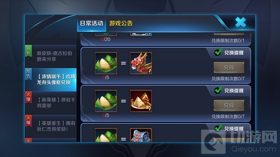 王者荣耀端午节粽子兑换什么好 粽子兑换表