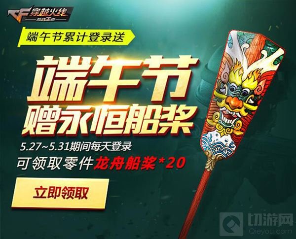 CF手游端午好礼享不停 商城特惠道具任你买