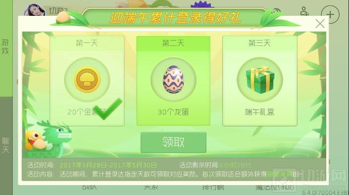 球球大作战端午节登陆活动 每天上线可领龙蛋