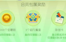 球球大作战多次充值会员的奖励可以一次领取吗