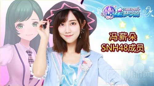 队长冯薪朵来袭 《星梦学院》打call不能停