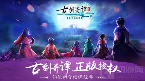 《古剑奇谭壹之云动沧澜》明日开测续写经典