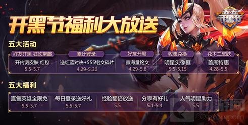 王者荣耀5月3日更新公告 五大开黑福利享不停