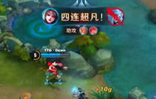 王者荣耀KPL春季赛第6周 YTG对战WeFun第2场