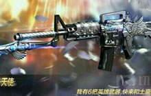 CF手游M4A1天使和QBZ95天使谁更好 对比分析