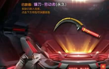 CF手游镰刀劳动者和青钢谁好 属性对比介绍