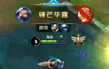 王者荣耀德古拉解说：兰陵王速抓野区Gank之王