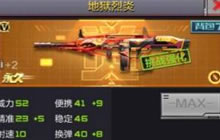 CF手游地狱烈炎精通介绍 地狱烈炎终极进化