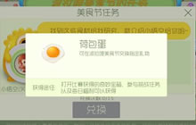 球球大作战荷包蛋怎么获取 美食节荷包蛋介绍
