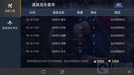 王者荣耀设置界面优化更新 新增自助服务入口