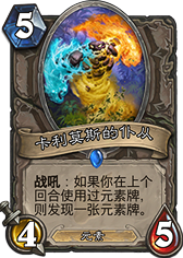 炉石竞技场 安戈洛版必选中立卡牌TOP5