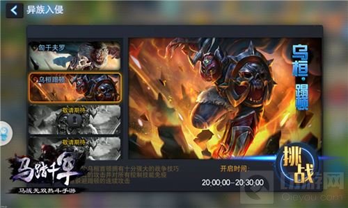 骑战盛宴 马踏千军安卓全平台公测6月6日开启