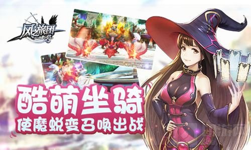多重玩法备受好评 风之旅团领衔新派ARPG手游