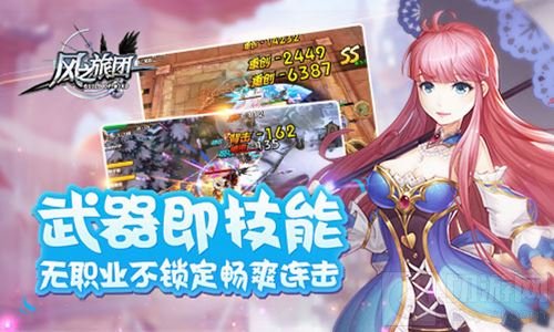 多重玩法备受好评 风之旅团领衔新派ARPG手游