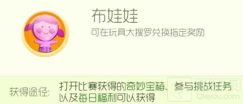 球球大作战布娃娃在哪里最容易获得 道具攻略