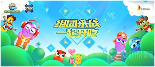 校园赛来袭 《疯狂贪吃蛇》TGA大奖赛一触即发