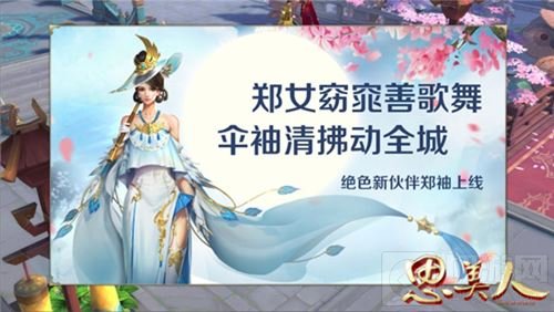 金榜题名伙伴相护 思美人手游全新伙伴来袭