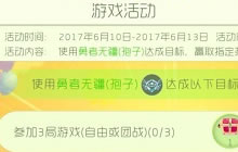 球球大作战决战BPL勇者无疆 参与可得4个魔盒