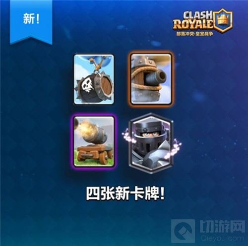 新卡牌新玩法 《皇室战争》新版本即将来袭