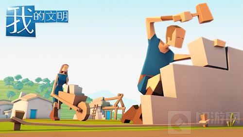在这里你就是上帝 我的文明开创轻沙盒时代