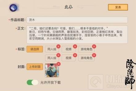 《阴阳师》同人社区全新上线 玩转精彩同人