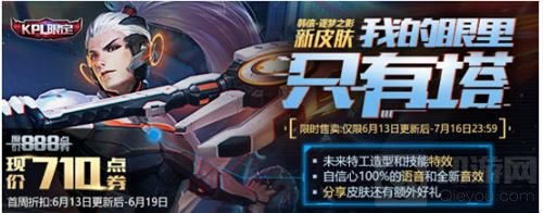 王者荣耀韩信逐梦之影震撼登场 只要710点券